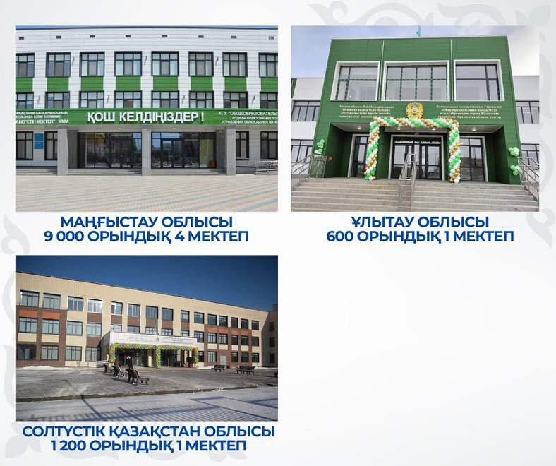 🏫 Елімізде Мемлекет басшысының бастамасымен «Келешек мектептері» ұлттық жобасы қарқынды&hellip;